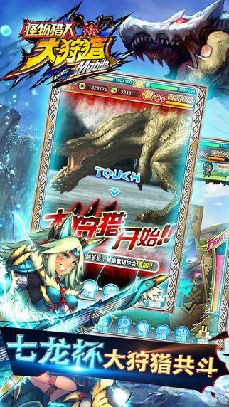 怪物獵人大狩獵360版