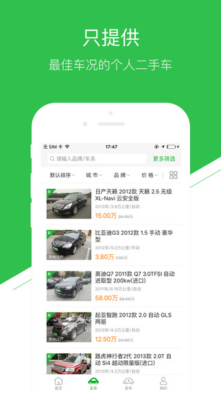 瓜子二手车 app