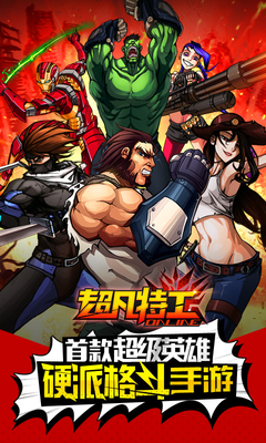 超凡特工360版
