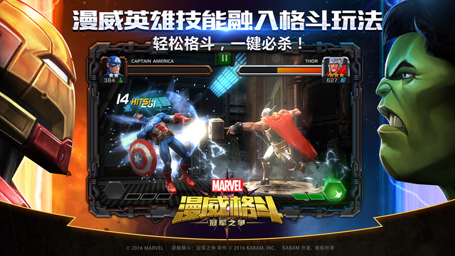 漫威格斗百度版