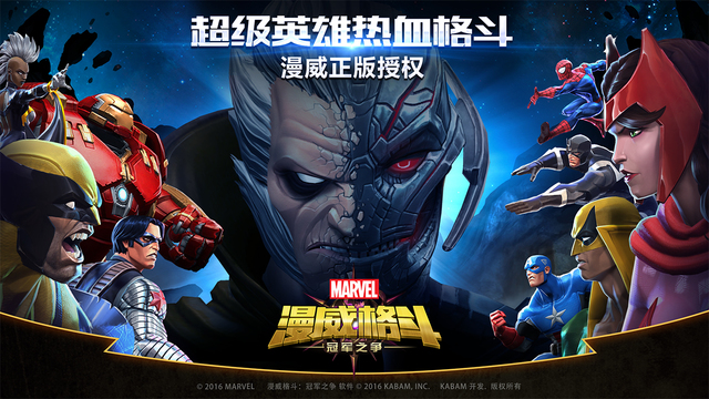 漫威格斗百度版