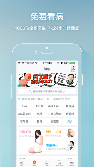 平安好醫生 app