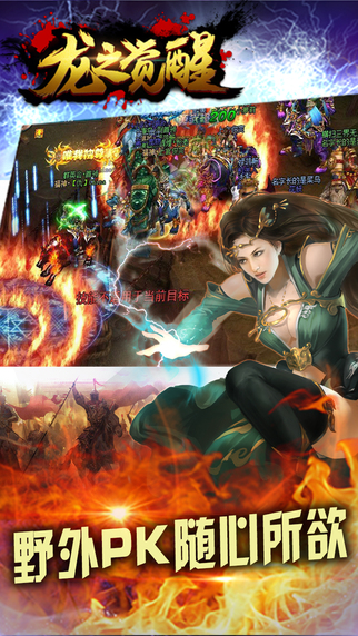 龍之覺醒 ios版