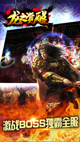 龍之覺醒 ios版