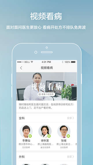 平安好醫生 app