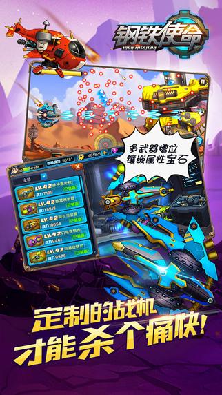 鋼鐵使命