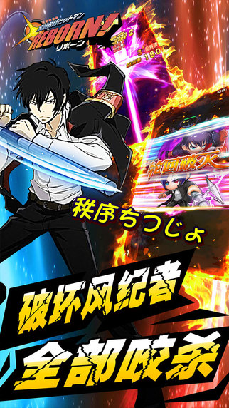 家庭教師Reborn 手游