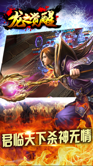 龍之覺醒 ios版