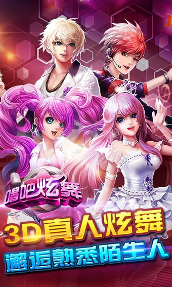 唱吧炫舞 百度版