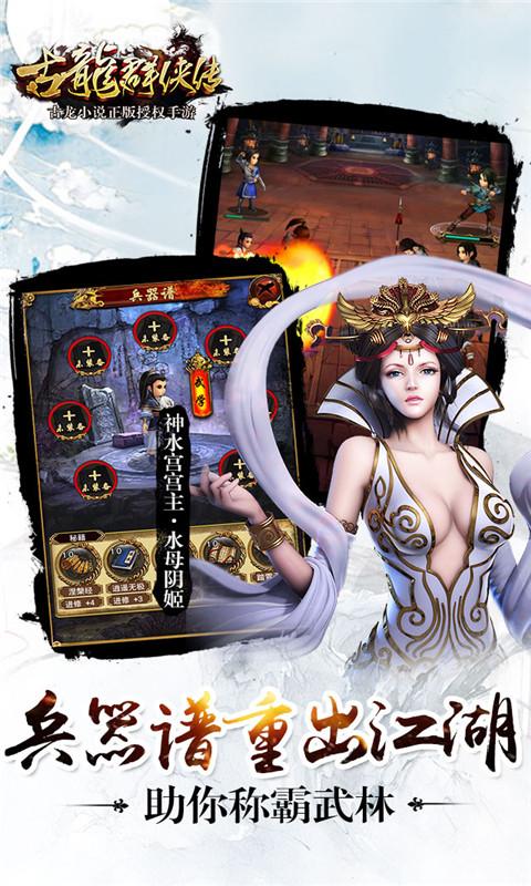 古龙群侠传360版