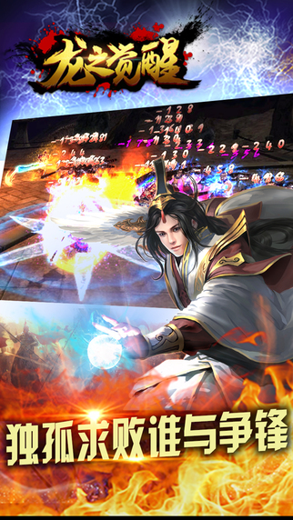 龍之覺醒 ios版