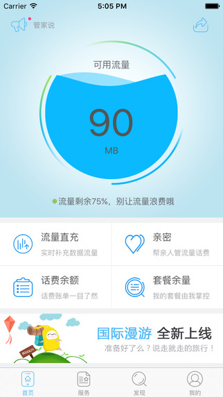 4G管家