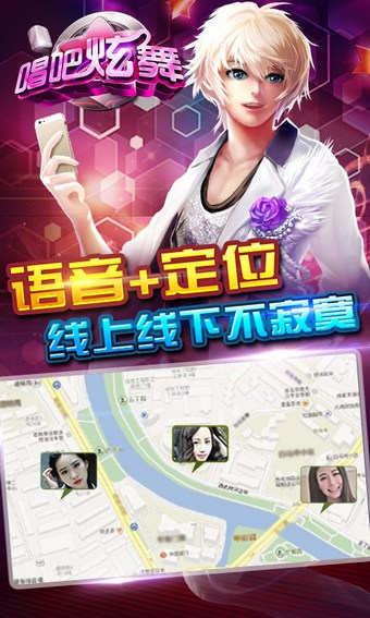 唱吧炫舞 百度版