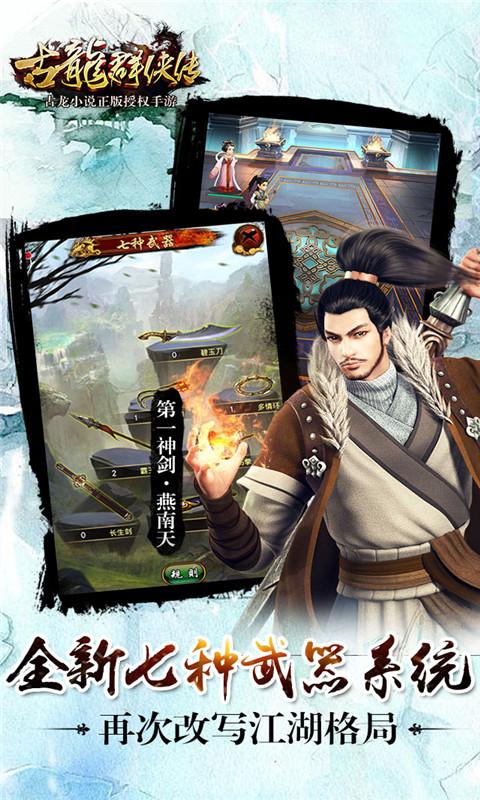 古龙群侠传360版