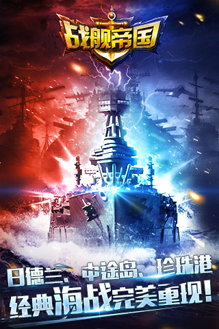 戰(zhàn)艦帝國(guó)360版