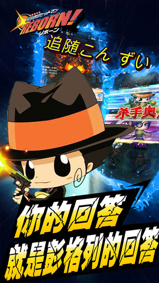 家庭教師Reborn 手游