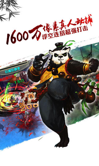 太極熊貓百度版