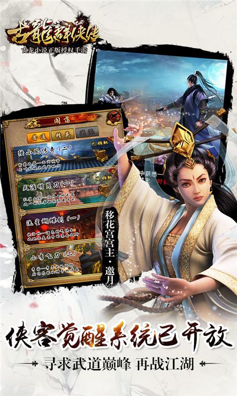 古龙群侠传360版