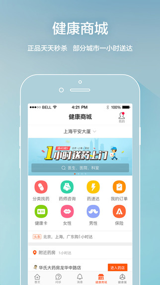 平安好醫生 app