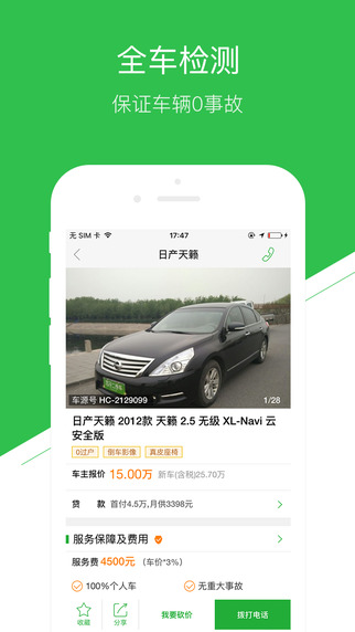 瓜子二手车 app