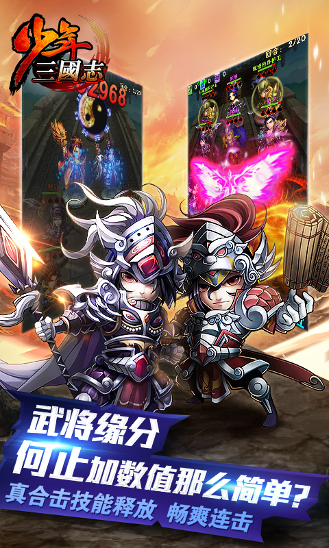 少年三国志百度版