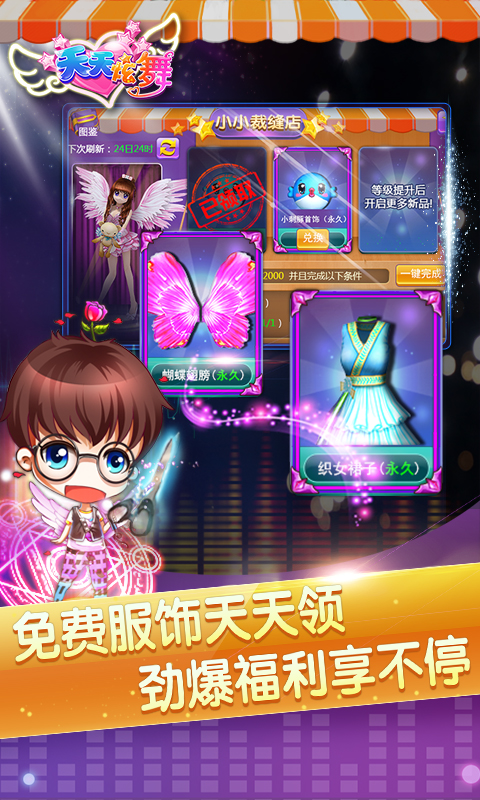 天天炫舞百度版