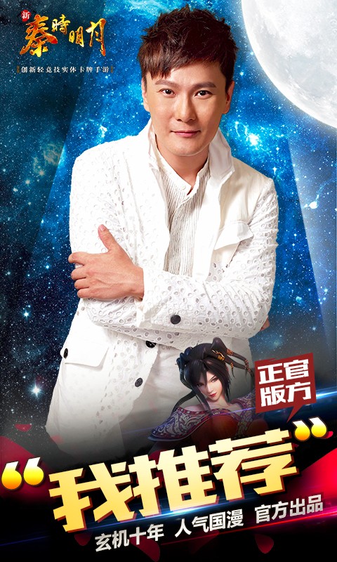 新秦時明月百度版