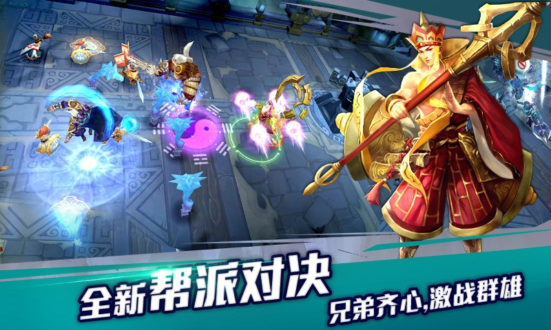 乱斗西游2百度版