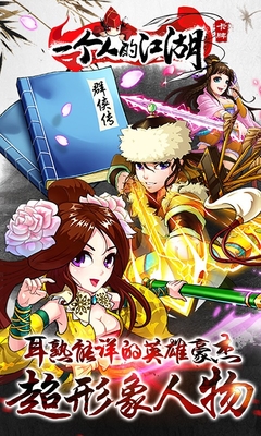 一個(gè)人的江湖百度版