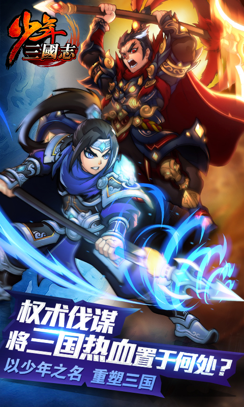 少年三国志百度版