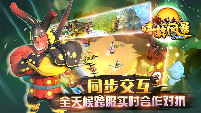 嘻游風暴 游戲