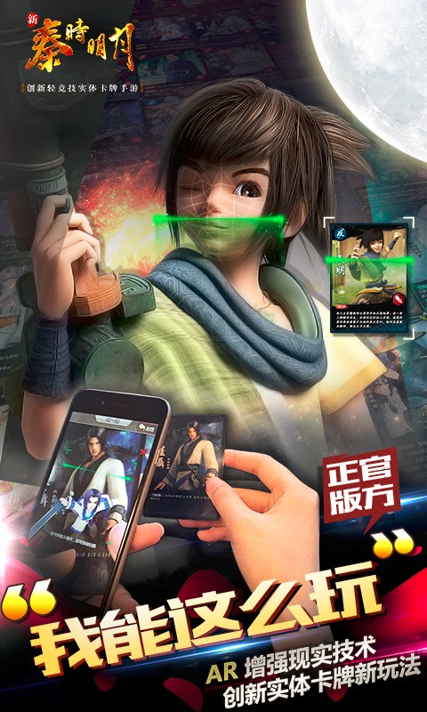 新秦時明月百度版