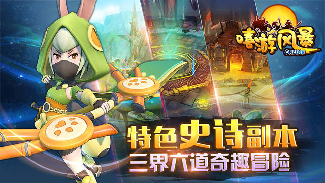 嘻游風暴 游戲