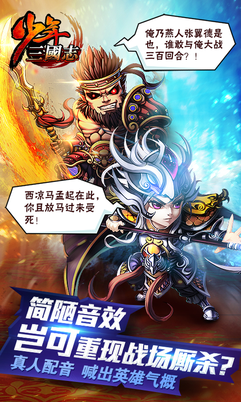 少年三国志百度版