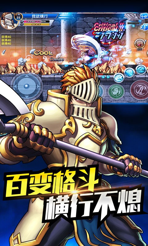 橫行冒險王百度版