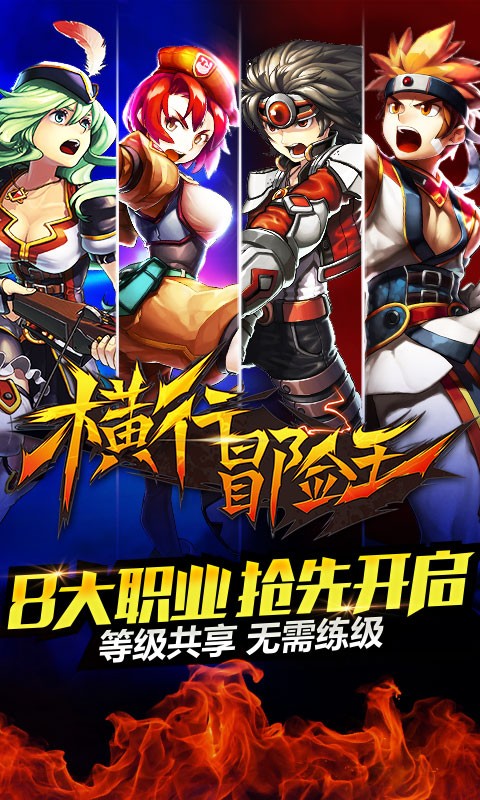 橫行冒險王百度版