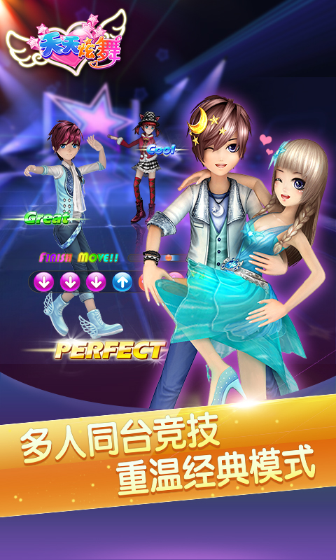 天天炫舞百度版