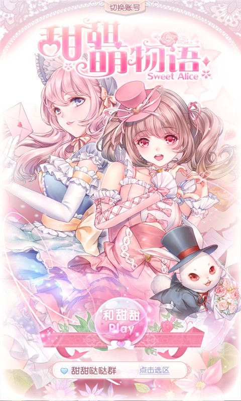 甜甜萌物語百度版