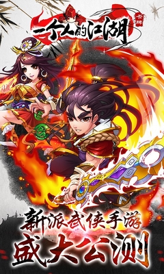 一個(gè)人的江湖百度版