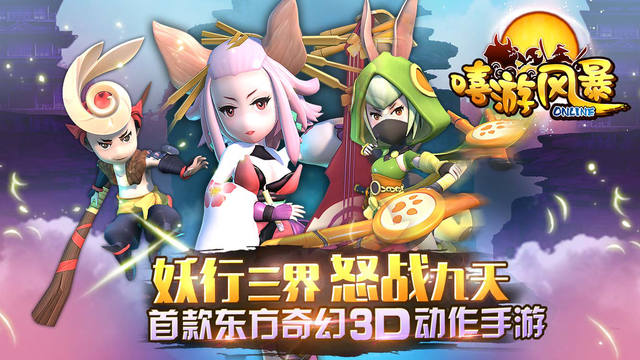 嘻游風暴 游戲