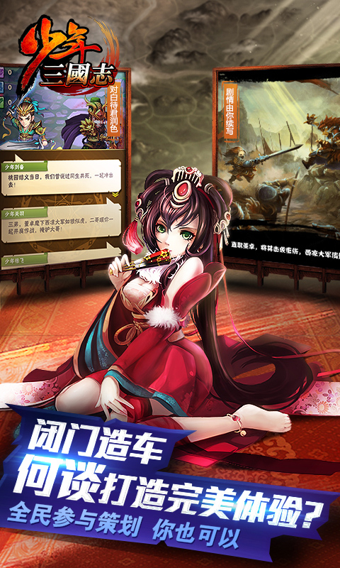 少年三国志百度版