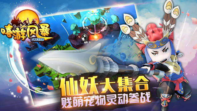 嘻游風暴 游戲
