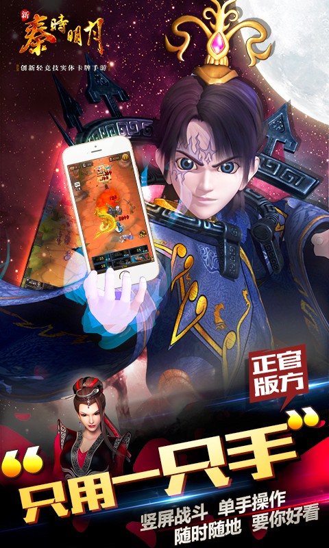 新秦時明月百度版