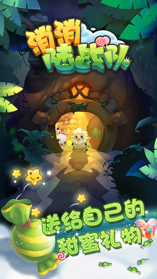 消消陸戰(zhàn)隊(duì)