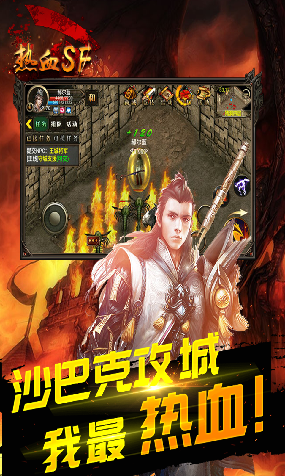 熱血SF 變態(tài)版