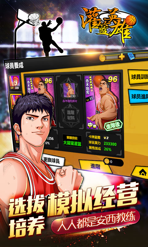 灌籃英雄 變態版