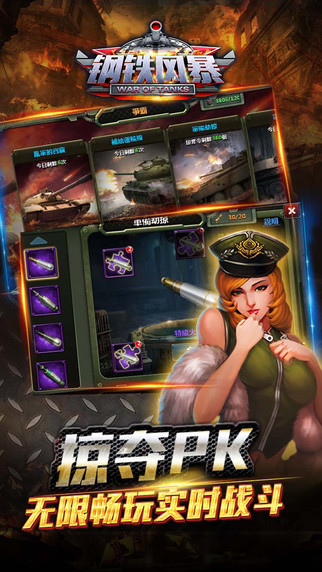 鋼鐵風(fēng)暴