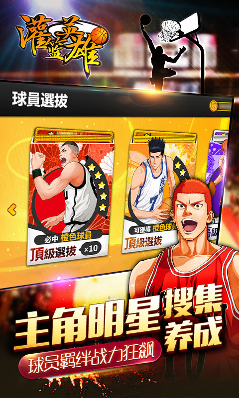 灌籃英雄 變態版