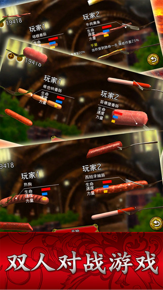 香腸傳奇手游