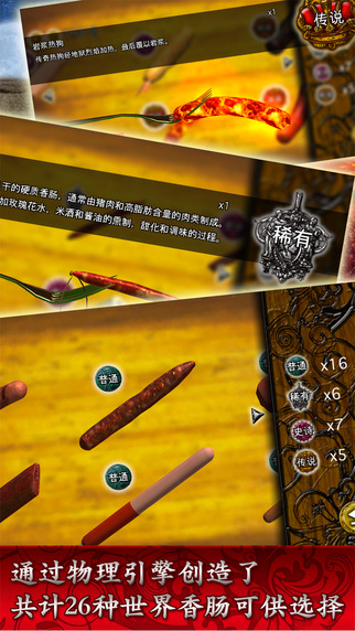 香腸傳奇手游